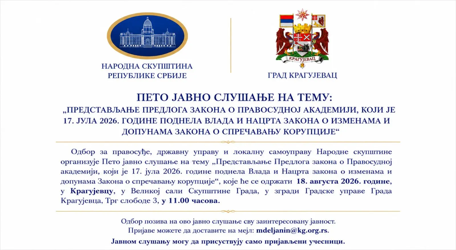 Пето јавно слушање